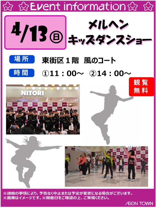 メルヘン　キッズダンスショー