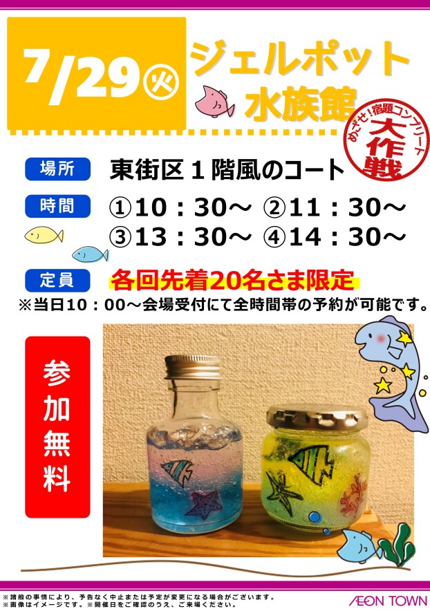 ジェルポット水族館