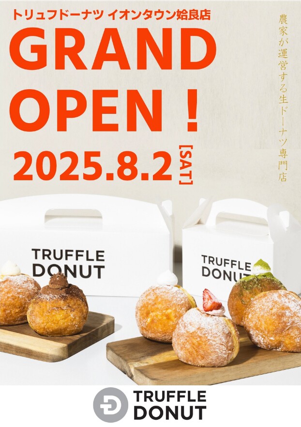 8/2(土)　トリュフドーナツ　オープン！