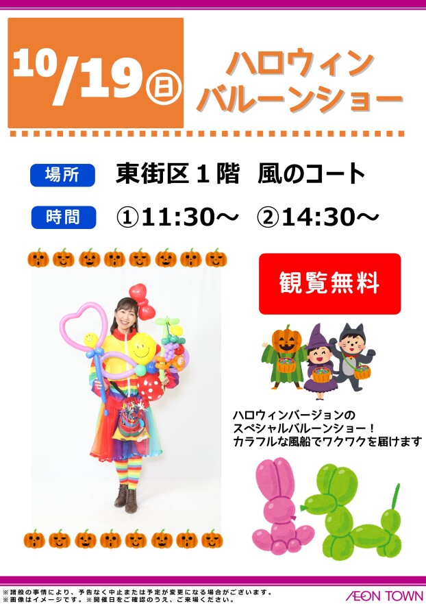 ハロウィンバルーンショー