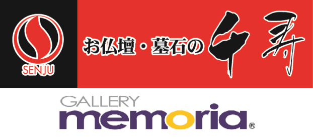 お仏壇・墓石の千寿　ギャラリーメモリア