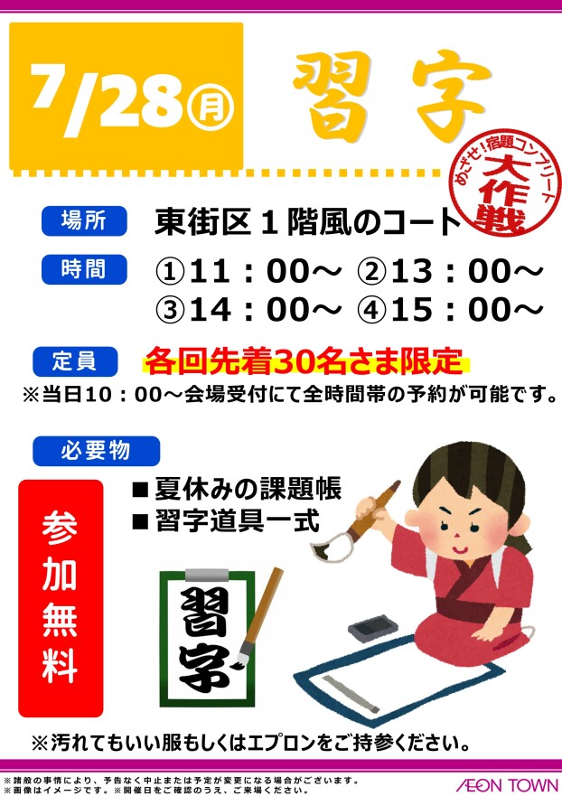 習字