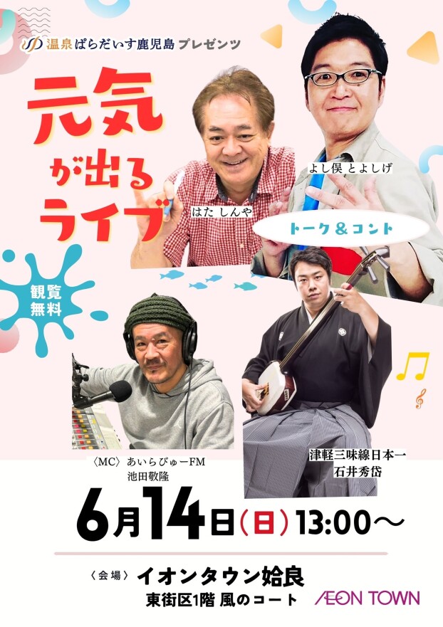 元気が出るライブ