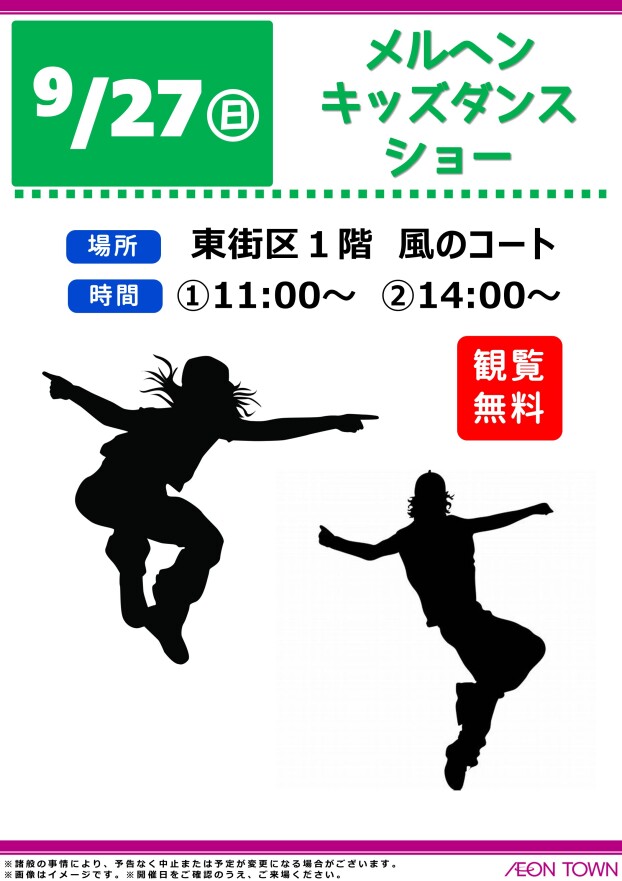 メルヘン　キッズダンスショー
