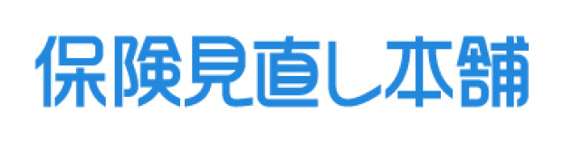 保険見直し本舗
