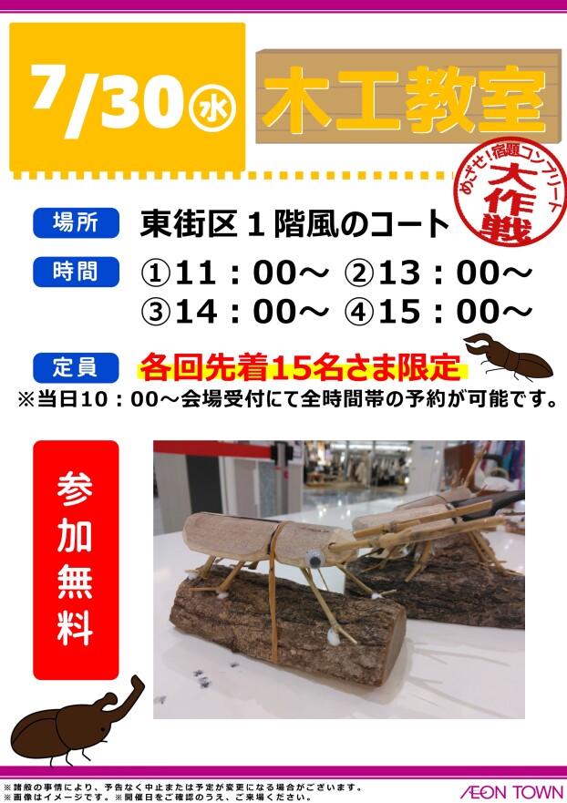 木工教室