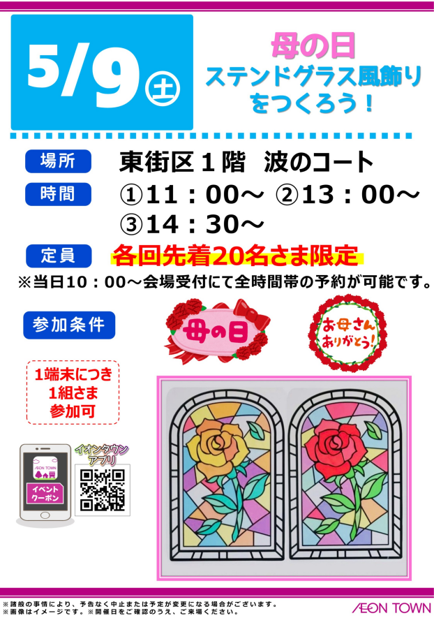 母の日　ステンドグラス風飾りをつくろう！