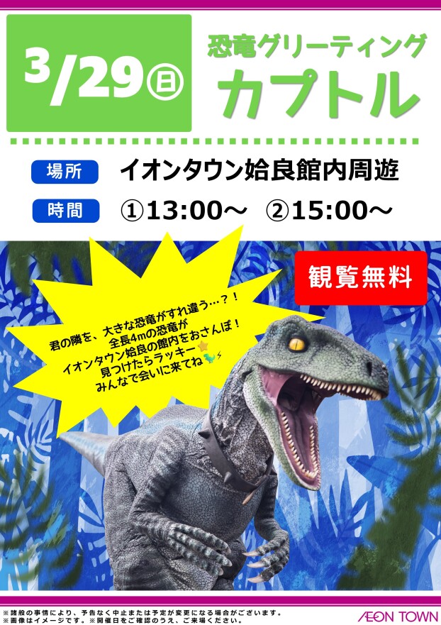 恐竜グリーティング　カプトル