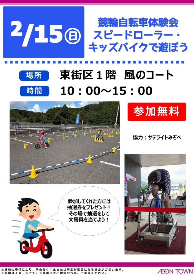 競輪自転車スピードローラー・キッズバイクで遊ぼう