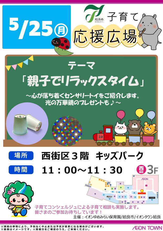 【姶良市子育て応援広場】親子でリラックスタイム
