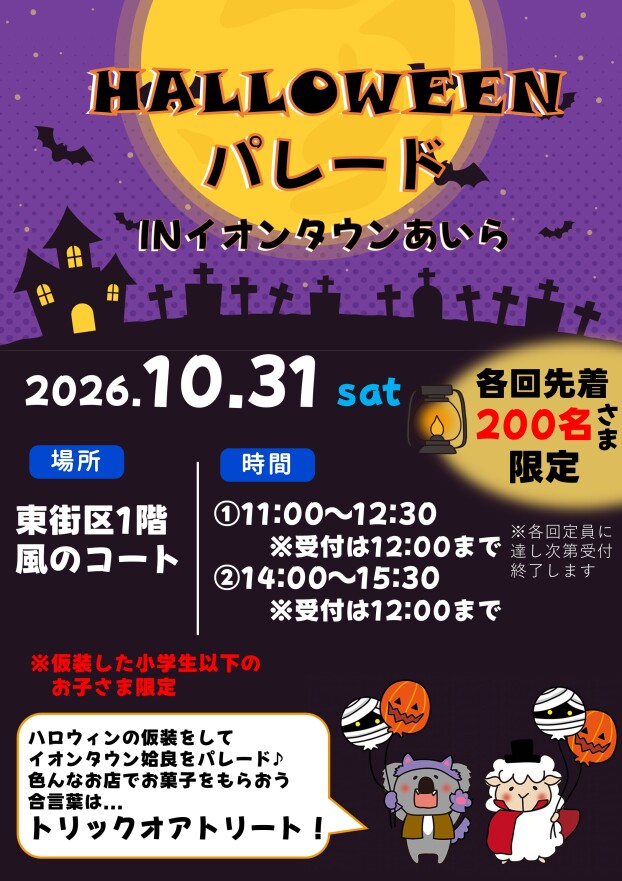 Halloweenパレード