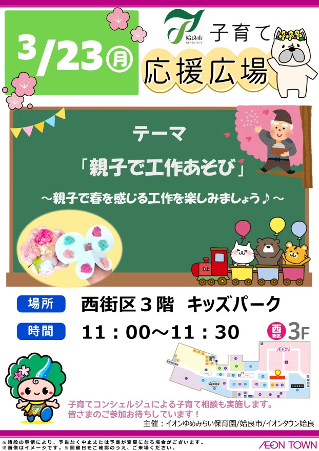 【姶良市子育て応援広場】親子で工作あそび