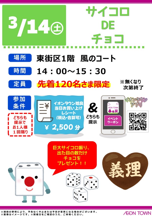 サイコロDEチョコ