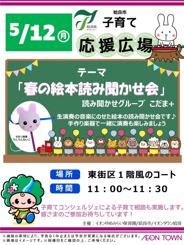 【姶良市子育て応援広場】春の絵本読み聞かせ会