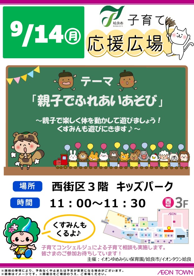 【姶良市子育て応援広場】親子でふれあいあそび