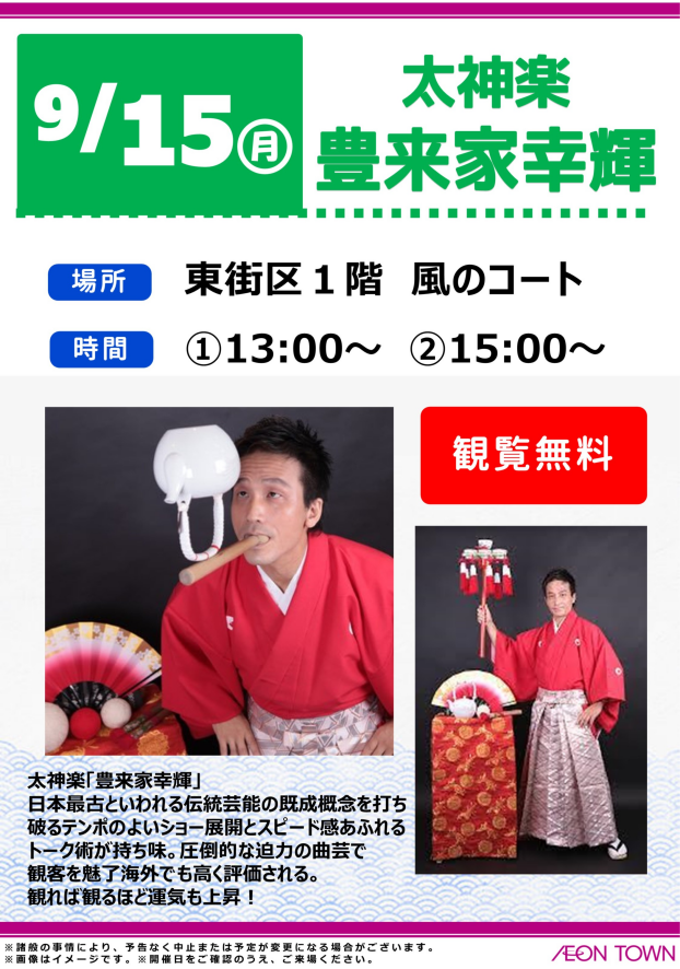 太神楽　豊来家幸輝