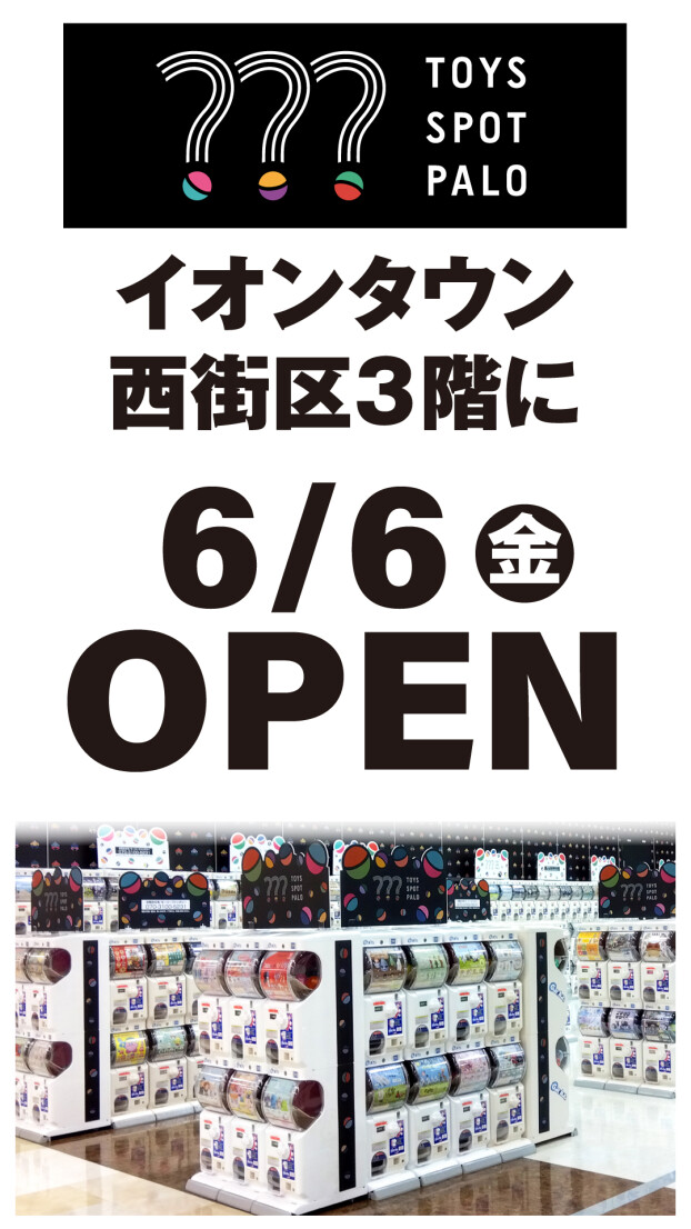 6/6(金)　トイズスポットパロ２　オープン！