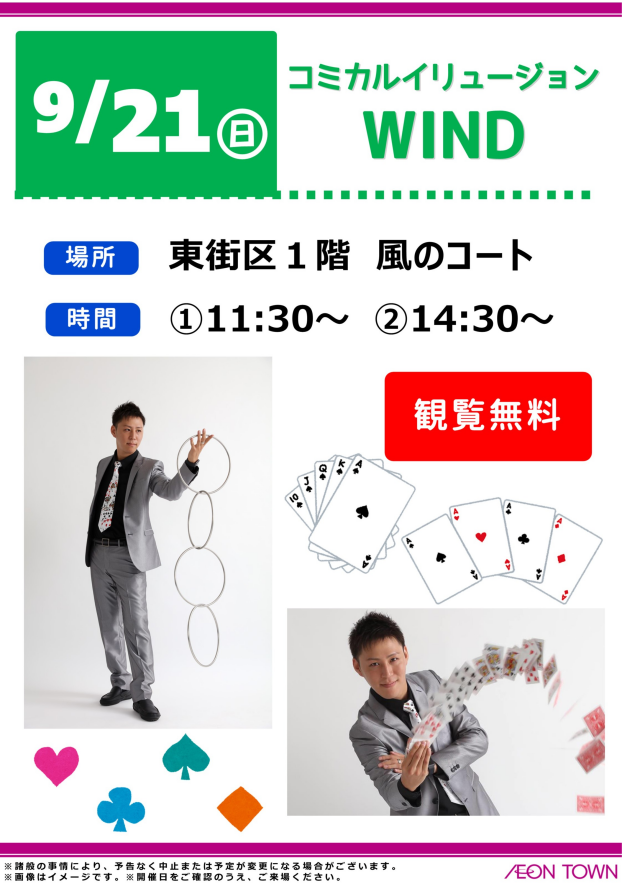 コミカルイリュージョン「WIND」