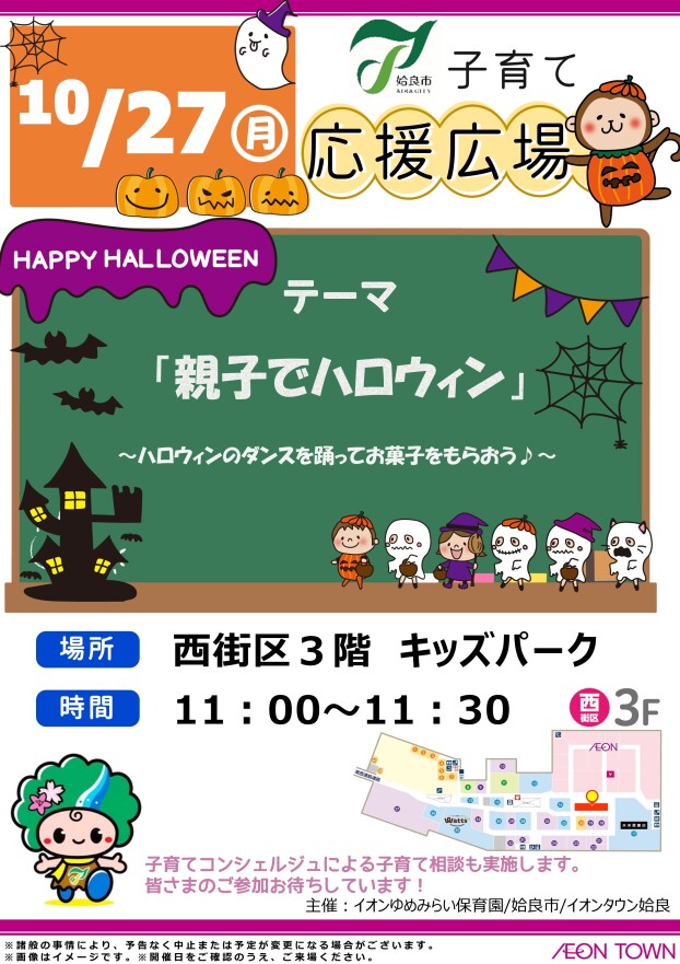 【姶良市子育て応援広場】親子でハロウィン
