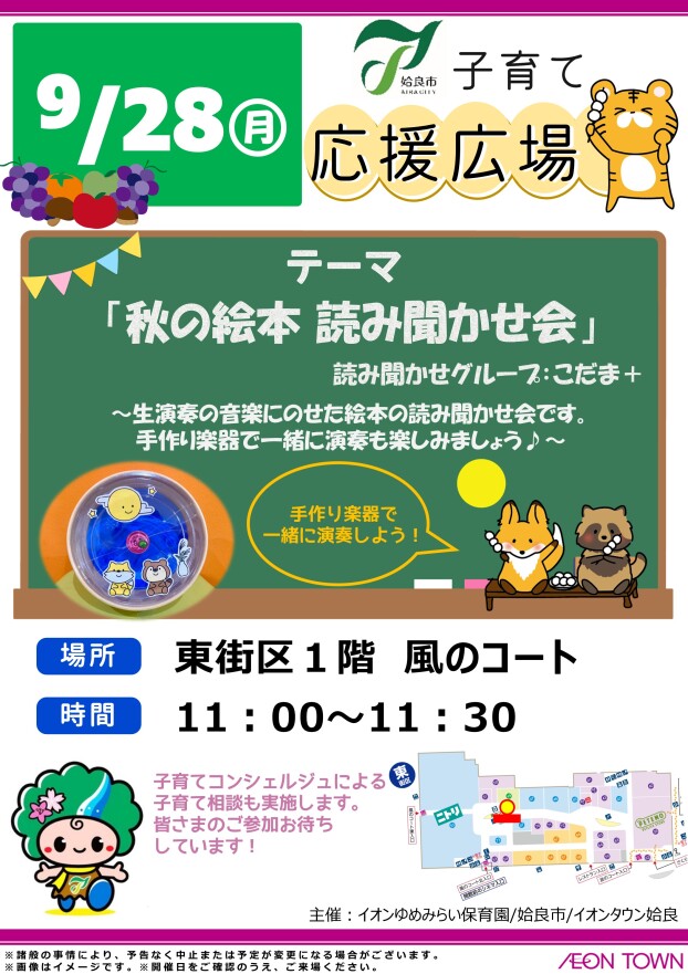 【姶良市子育て応援広場】秋の絵本　読み聞かせ会