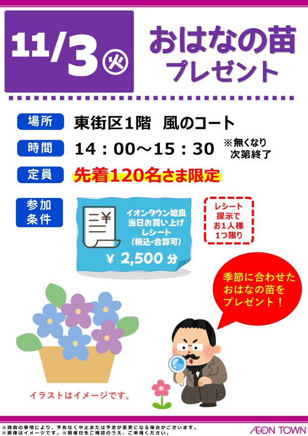 お花の苗プレゼント
