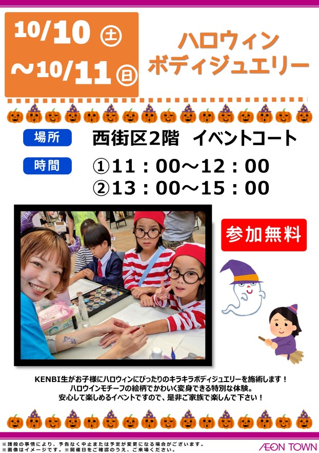 ハロウィン限定！美容学生が描くキラキラ☆ボディージュエリー