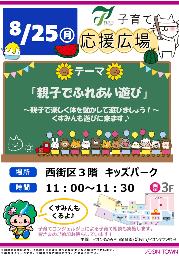 【姶良市子育て応援広場】親子でふれあい遊び