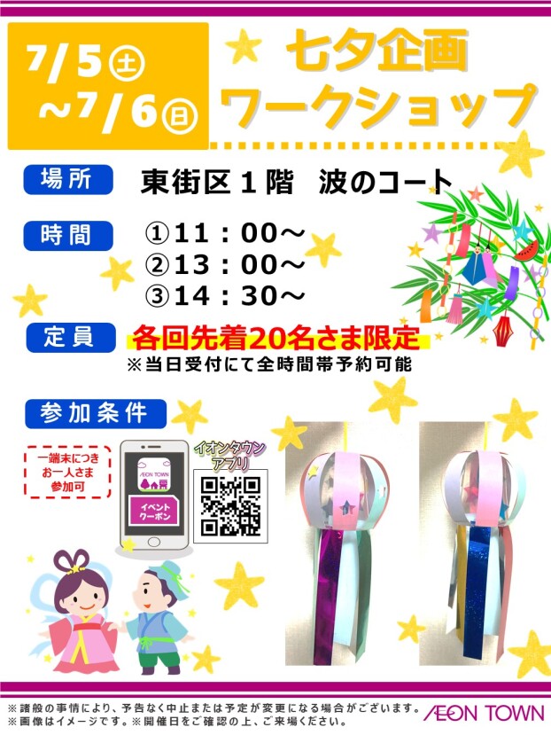 ☆☆☆七夕企画☆☆☆　ワークショップ