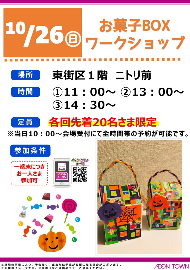 お菓子BOX　ワークショップ