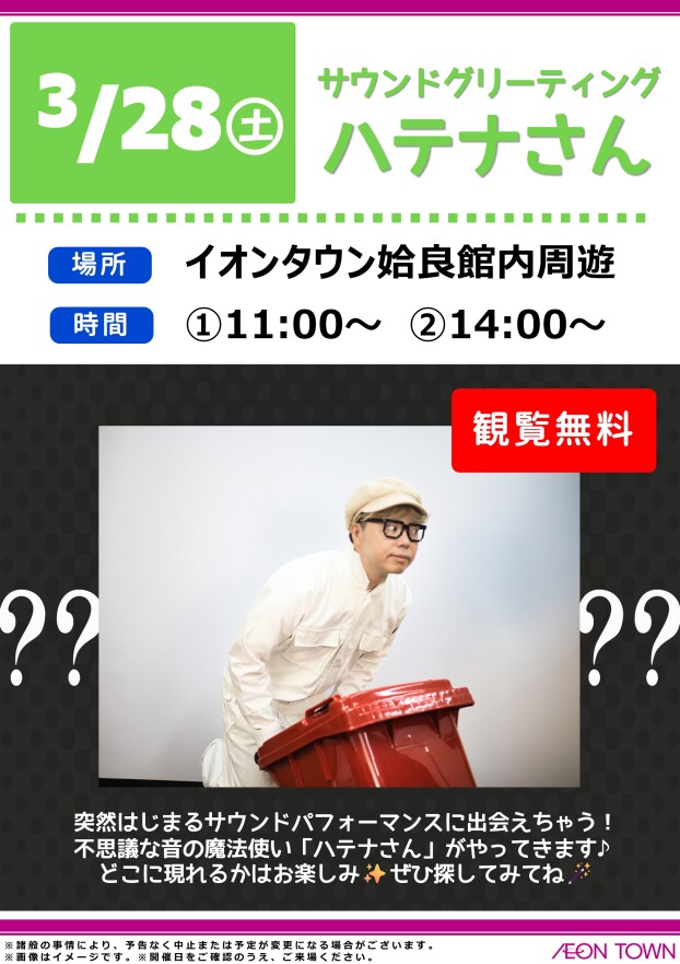 サウンドグリーティング　ハテナさん