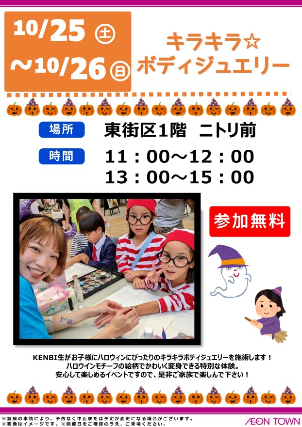 ハロウイン限定！美容学生が描くキラキラ☆ボディージュエリー
