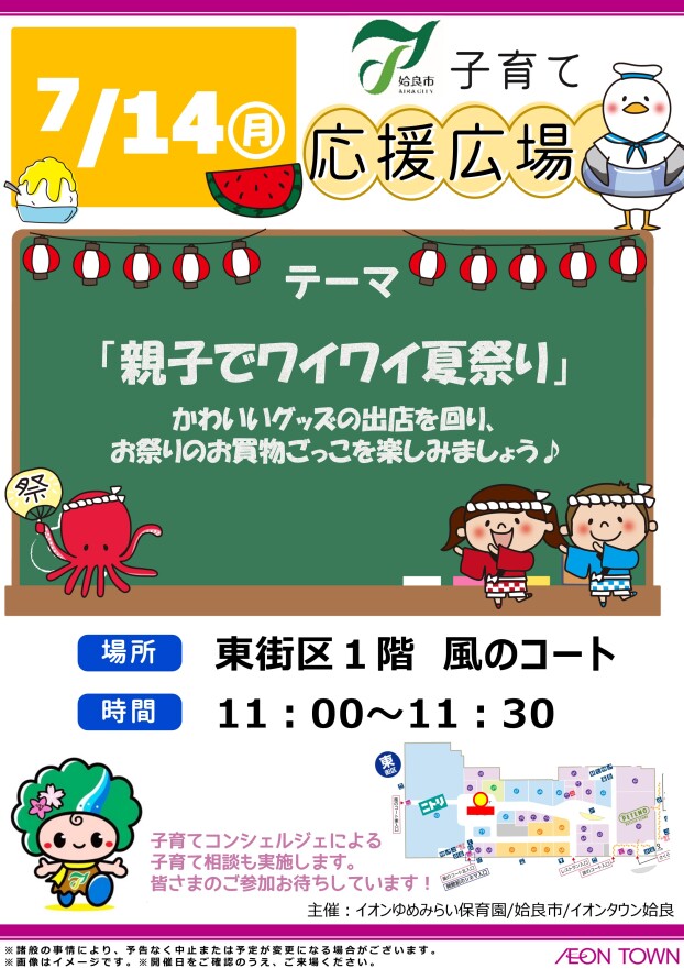 【姶良市子育て応援広場】親子でワイワイ夏祭り