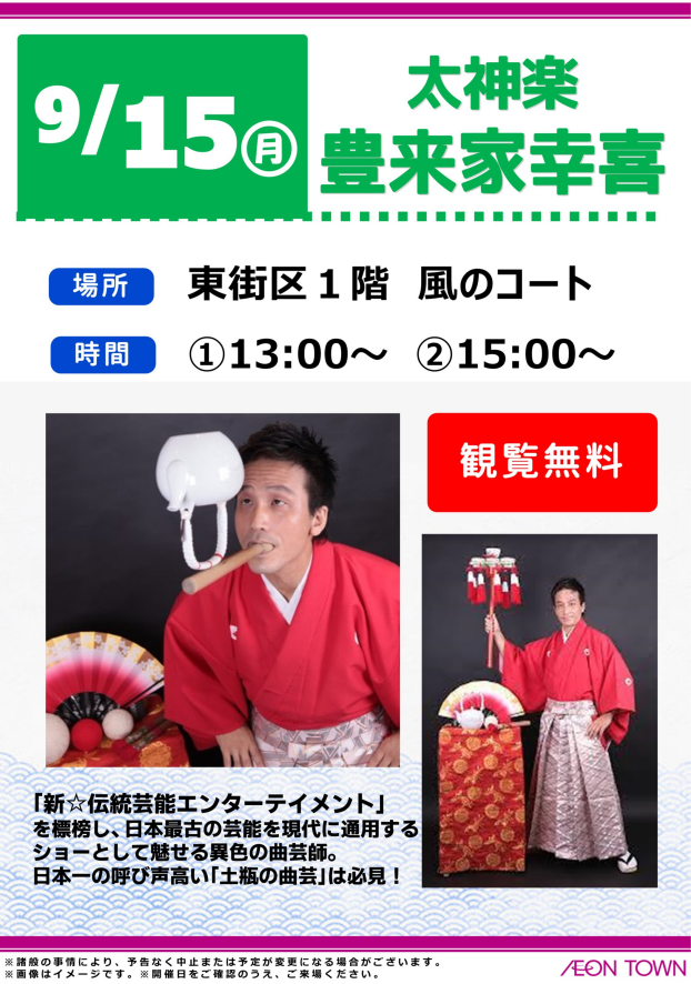 太神楽「豊来家幸喜」