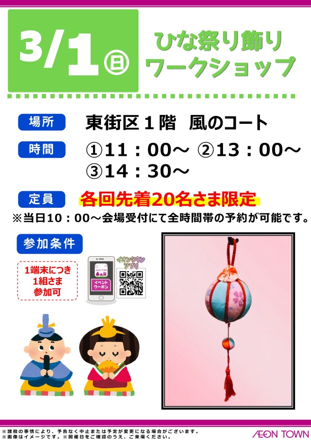 ひな祭り飾りワークショップ