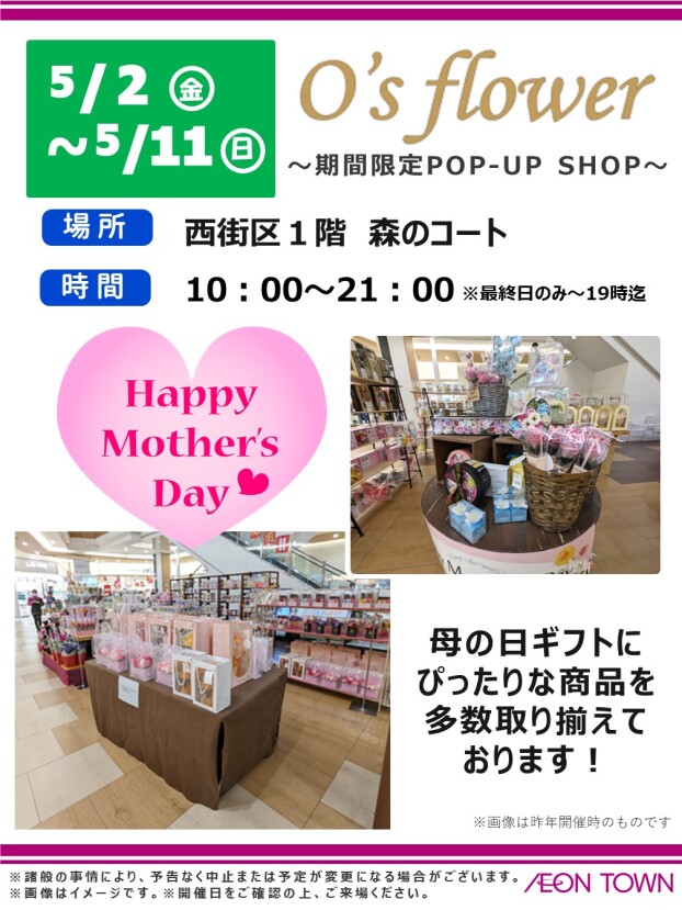 オズフラワー　～　期間限定POPーUP　SHOP　～