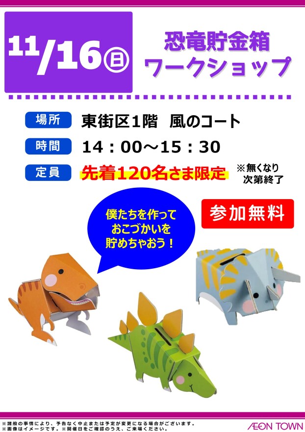 恐竜貯金箱ペーパークラフトをつくろう！ワークショップ