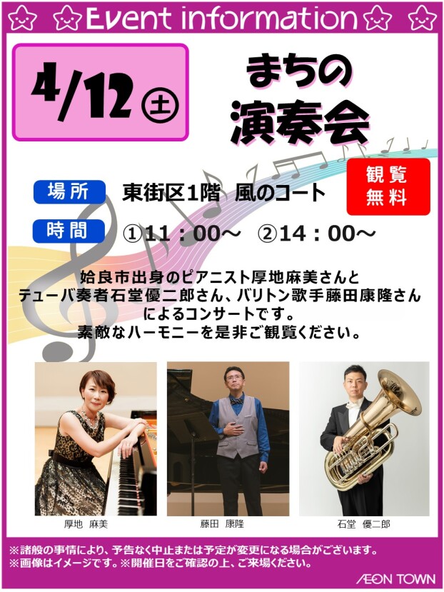 まちの演奏会