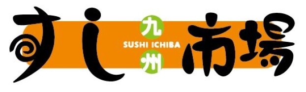 九州すし市場