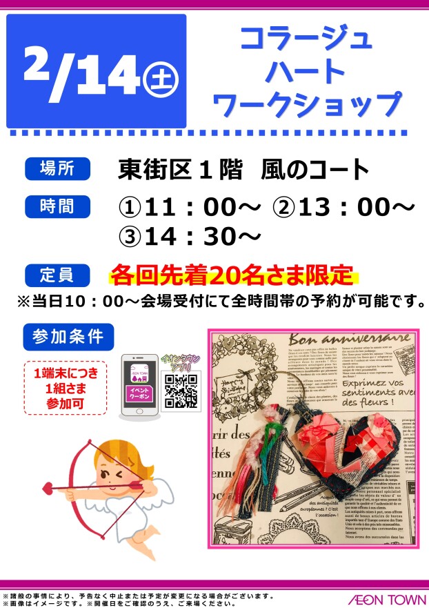 コラージュハートワークショップ