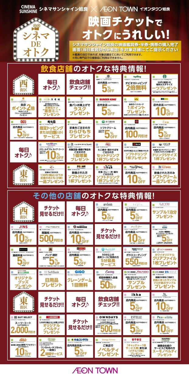 シネマDEオトク(20250203～)