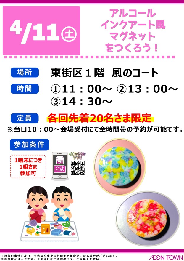 アルコールインクアート風マグネットをつくろう！