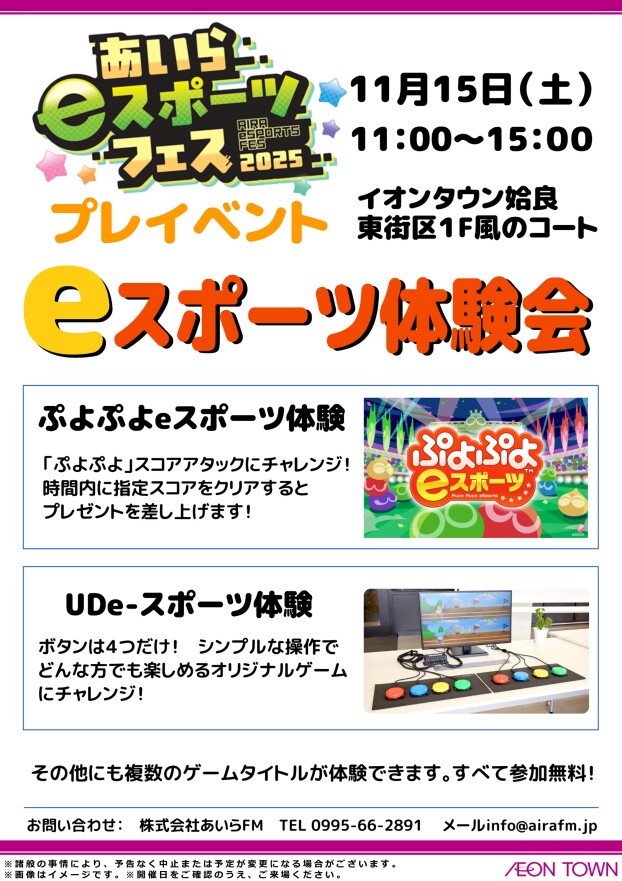 eスポーツ体験会