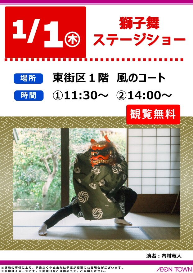 獅子舞ステージショー