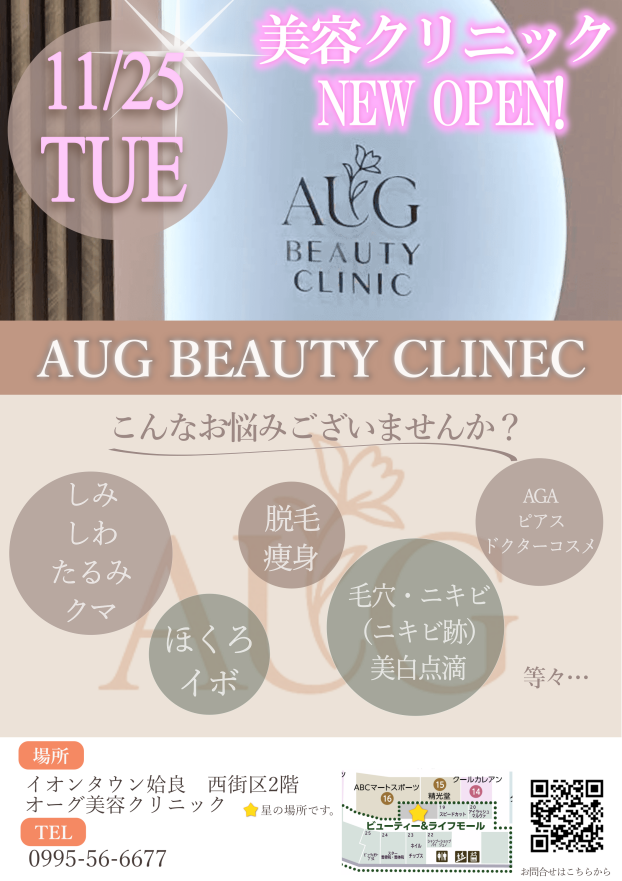 11/25(火)　オーグ美容クリニックオープン