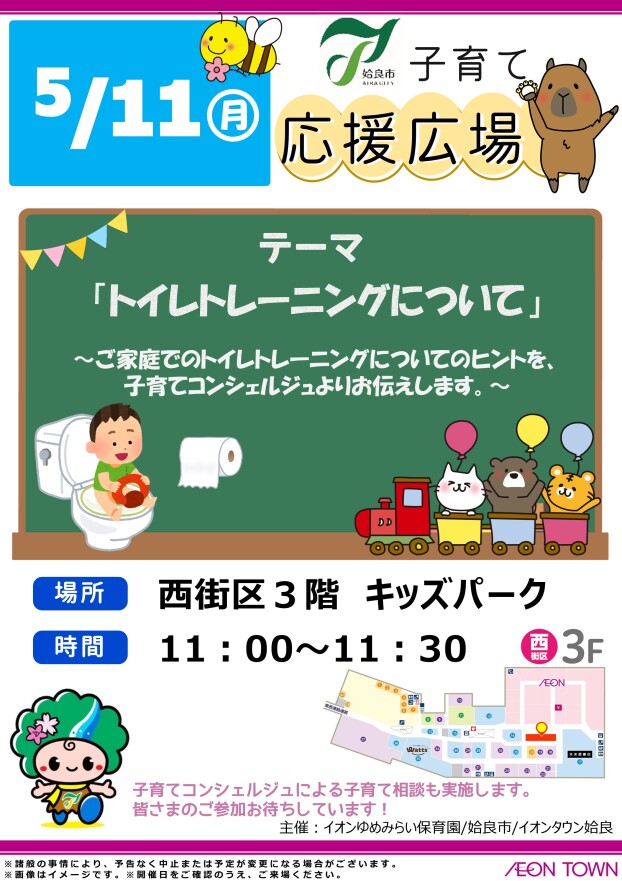 【姶良市子育て応援広場】トイレトレーニングについて