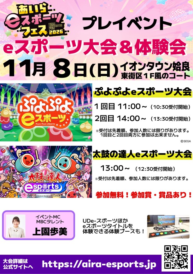 eスポーツ大会＆体験会