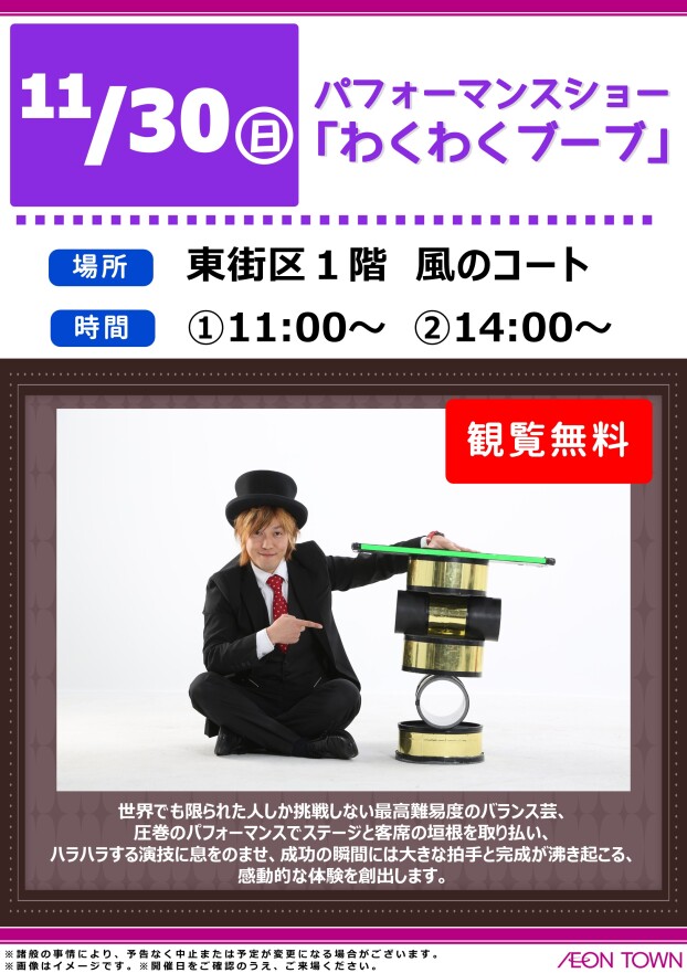 パフォーマンスショー　「わくわくブーブ」