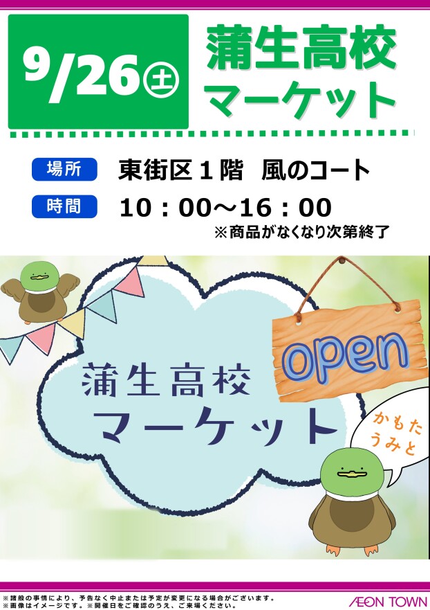 蒲生高校マーケットinイオンタウン姶良