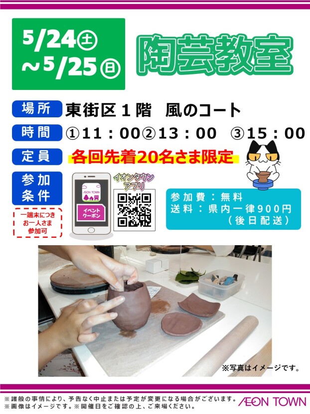 陶芸教室