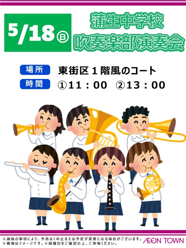 蒲生中学校　吹奏楽部演奏会